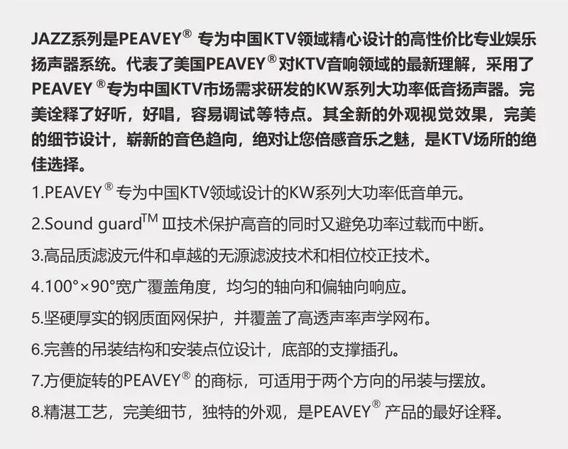 温故而知新，美国PEAVEY娱乐产品系列！ (12).jpg