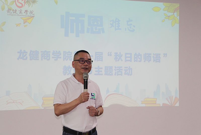 传道授业 · 感恩有你 | 游艇会yth0008商学院第一届“秋日的师语”教师节主题活动取得圆满成功！